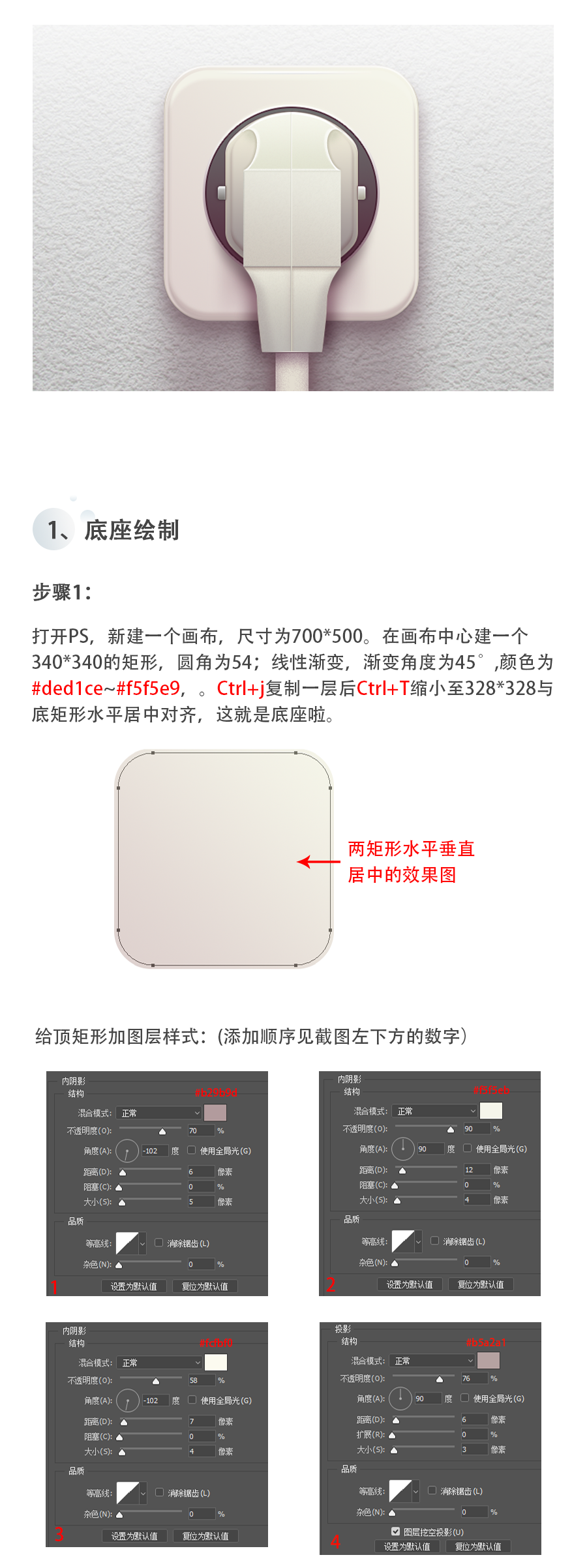 2017-10-28-Plug icon tutorial1