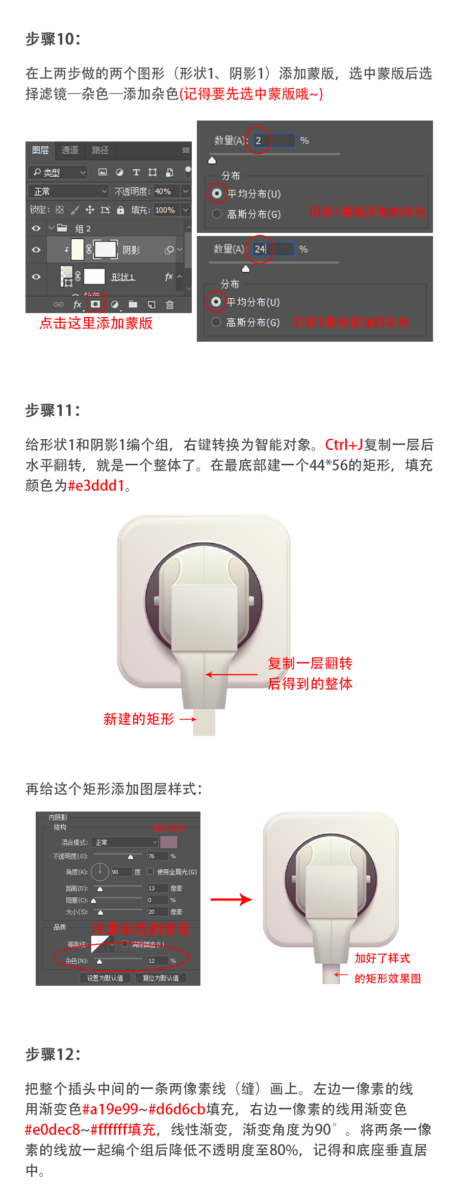 2017-10-28-Plug icon tutorial11